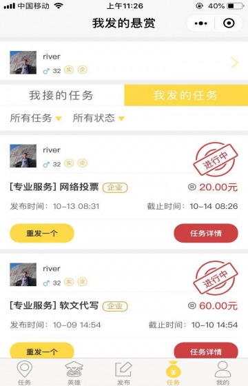 漿糊O2O威客小程序